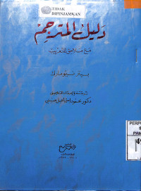 Image of DALIL AL MUTARAJJIMI MA'A MALAHIKI LITA'RIBI