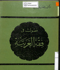 Image of FUSUL FI FIQHI AL-ARABIYYAH