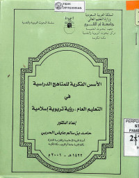 Image of AL-ASAS AL-FIKRIYYAH LI AL-MANAHIJ AL-DIRASIYYAH FI AL-TA'LIM AL 'AM RU'YAT TARBAWIYYAT ISLMIYYAT
