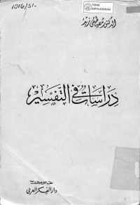 Image of DIRAASAT FI AL TAFSIR