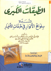 Image of AL-THABAQAT AL-KUBRA
