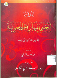 Al-Muwajjah li Ta'lim Maharah Lughawiyah