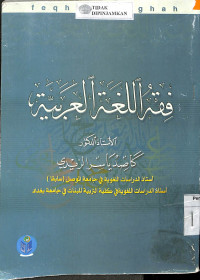 Fiqhu-Al-Lughah Al-Arabiyah