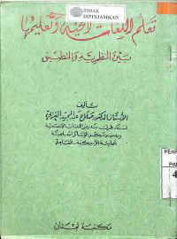 TA'ALLUMUL LUGHATIL HAYYAH WA TA'LIMUHA BAINNAN NADZRIYYAH WATTATHBIQ