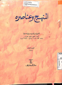 AL MANHAJ WA 'ANASHIRUHU