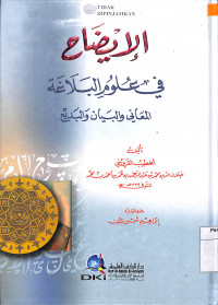 AL-IDHAH FI ULUM AL-BALAGHAH