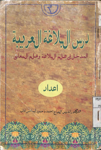 DARSUL BALAGHAH AL AROBIYAH