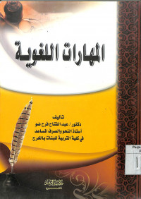 AL-MAHARAT AL-LUGHAWIYYAH