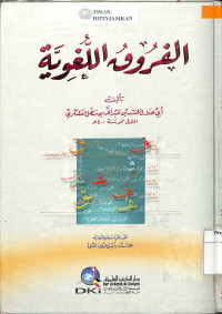 AL-FURUQ AL-LUGHAWIYAH