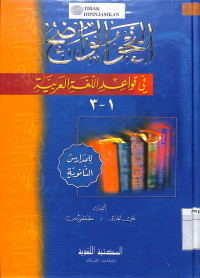 AL-NAHWU AL-WADHIH FI QAWA'ID AL-LUGHAH AL-'ARABIYAH 1-3