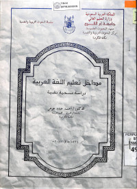 MADAKHIL TA'LIM AL-LUGHAH 'AL-ARABIYAH