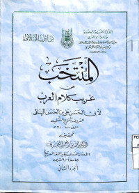 AL MUNTAKHAB MIN GHARIBI KALAM AL-ARABI: Al-Juz'u Al-Tsani