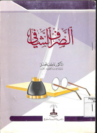 AL-SHARFU AL-SYAFI