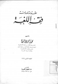 MUQADDIMAH LI DIRASAH FIQH AL-LUGHAH