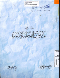 THURUQ TADRIS AL-LUGHAH AL-'ARABIYAH