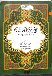 TARIKH AL-NAQD AL-ADABI WA AL-BALAGHAH