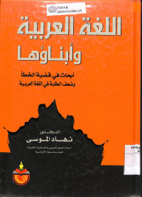 AL-LUGHAH AL-ARABIYAH WA ABNAWHA