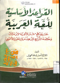 AL QAWA'ID AL ASASIYYAH LIL LUGHAH AL ARABIYYAH