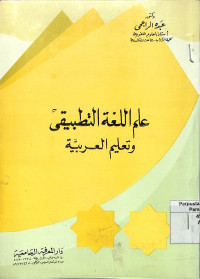 'ILM AL-LUGHAH AL-TATHBIQY WA TA'LIM AL-'ARABIYAH