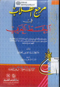 MARJI` AT-THULLAB FI AL-KHAT AL-ARABIYAH