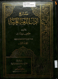 TARIKH ADAB AL-LUGHAH AL-'ARABIYAH