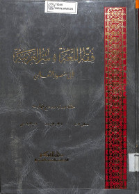 MULAKHKHAS QAWA'ID AL-LUGHAH AL-'ARABIYAH