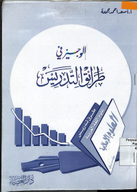 AL-WAJIZ FI THARAIQ AL-TADRIS