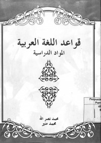 QAWA'ID AL-LUGHAH AL-'ARABIYAH WA AL-WAD AL-DIRASIYAH