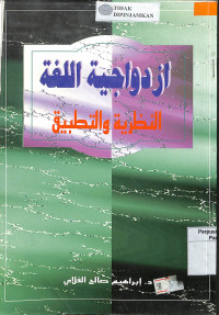 IZIDIWAJIYYAT AL-LUGHAH:  Al-Nadzriyah Wa Al-Thathbiq