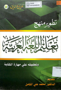 TATHWIR MANHAJ TA'LIM AL-LUGHAH AL-ARABIYAH