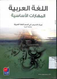 HAI'AT AL-TADRIS FI QISM AL-LUGHAH AL-'ARABIYYAH: Al-Lughah Al-'Arabiyyah Al-Maharat Al-Asasiyyah