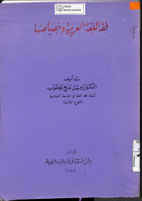 FIQH AL-LUGHAH AL-'ARABIYYAH WA KHASHA'ISUHA