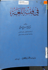 FI FIQHI AL-LUGHAH