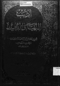 ADAB AL-DUNYA WA AL-DIN