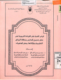 QIYAS AL-QUDRAH 'AL AL-QIYADAH AL-TARBAWIYAH LIDY BA'D MUDIRI AL-MADARIS BIMANTHIQAH AL-RIYADH AL-TA'LIMIYAH WA 'ALAQATIHAA BIBA'D  AL-TAGHAYYURAT.