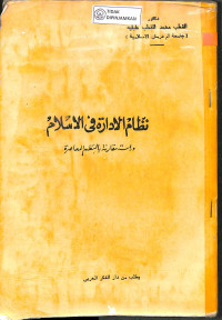 NIDZAM AL-IRADAH FI AL-ISLAM : Dirasah Muqaranah bi al-Nadzm al-Mu'ashirah