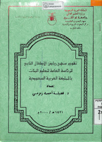 TAQWIM MANHAJ RIYADH AL-ATHFAL AT TABI' LI AL-RISALAH AL AMMAH LI TA'LIM AL-BANAT BI AL-MAMLAKAH AL-'ARABIYYAH AL-SU'UDIYYAH