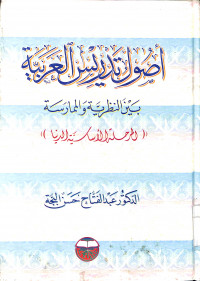 USHUL TADRIS AL-ARABIYAH