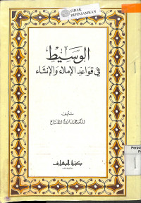 AL-WASITH FI QAWA'ID AL-IMLA' WA AL-INSYA’