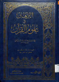 AL-BURHAN FI ULUMIL QUR'AN