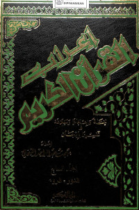 I'RAB AL-QUR'AN AL-KARIM