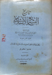 TARIKH AL-TASYRI' AL-ISLAMY