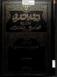 IRSYAD AL-SARI LI SYARH SHAHIH AL-BUKHARI