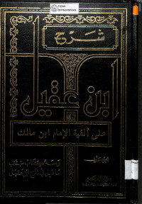 SYARH IBN AQIL 'ALA ALFIYAH IBN MALIK