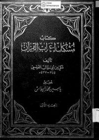 KITAB MUSYKIL I'RAB AL-QUR'AN