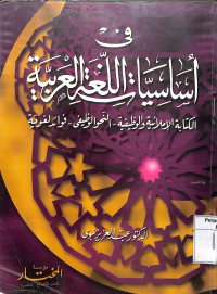 Fi Asasiyyat Al-Lughah Al-Arabiyah