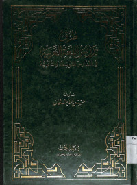 THURUQ TADRIS AL-LUGHAH AL-ARABIYAH FI AL-MADARIS AL-MUTAWASSITHAH WA AL-TSANIYAH