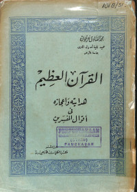 Al-Qur'anul Adzim