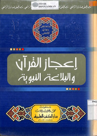 I'JAZ AL-QUR'AN WA AL BALAGHAH AL-NABAWIYYAH