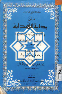 MATAN BIDAYAH AL-HIDAYAH